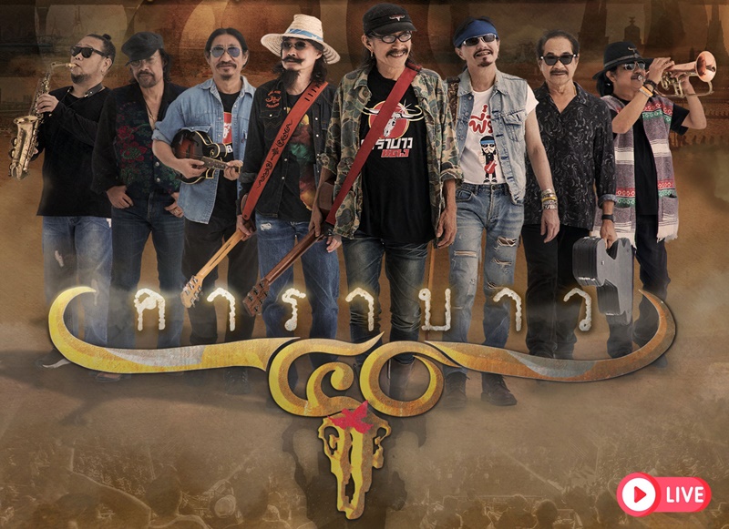 คาราบาว