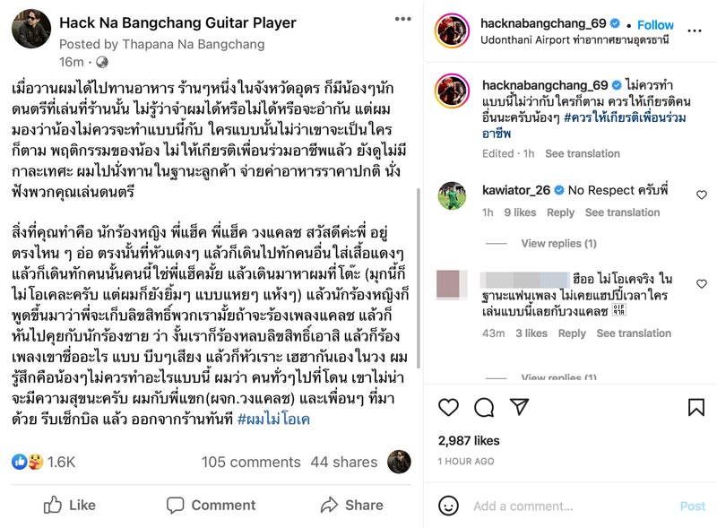 แฮ็ค วงแคลช