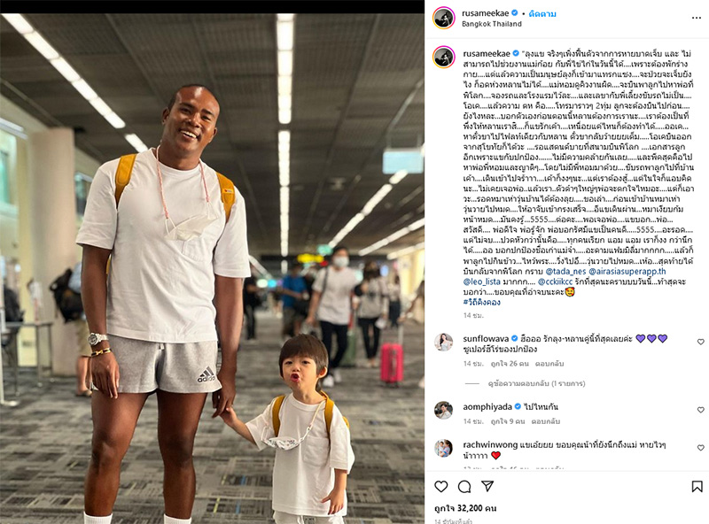 รัศมีแข น้องปกป้อง