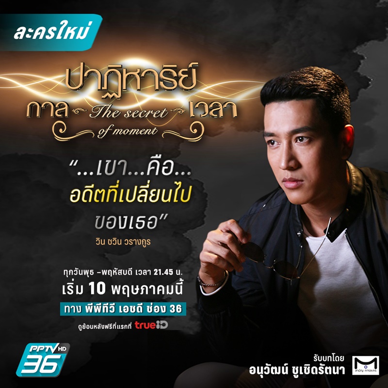 ปาฏิหาริย์กาลเวลา