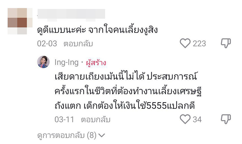 คอมเมนต์