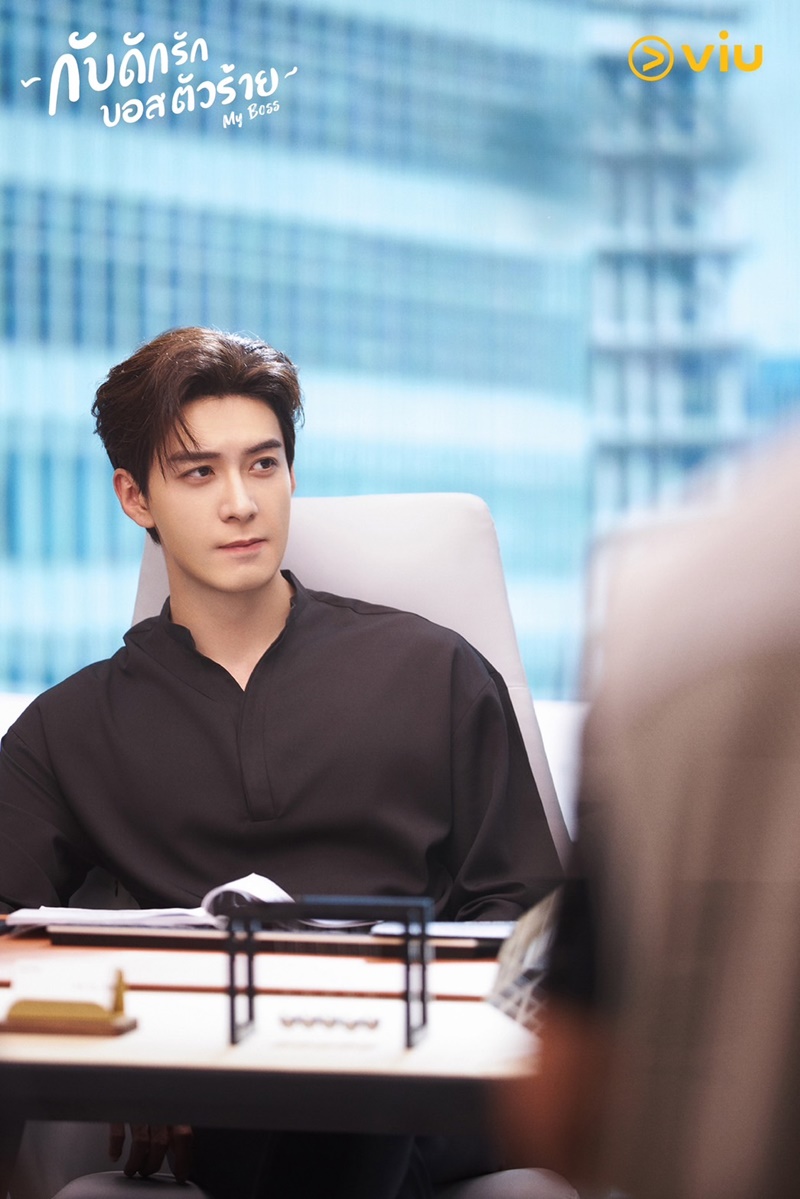 กับดักรักบอสตัวร้าย My Boss