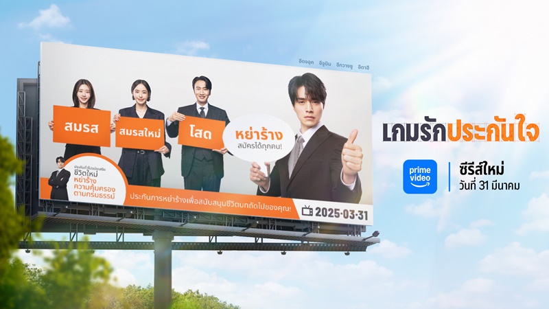 The Divorce Insurance เกมรักประกันใจ เรื่องย่อ