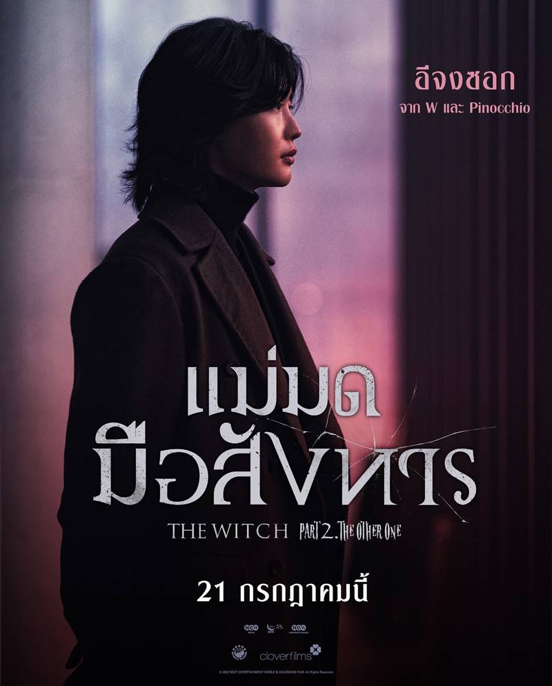 the witch: part 2 the other one