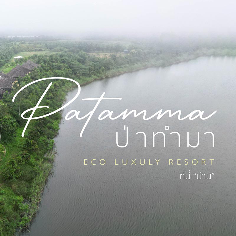 ป่าทำมา 