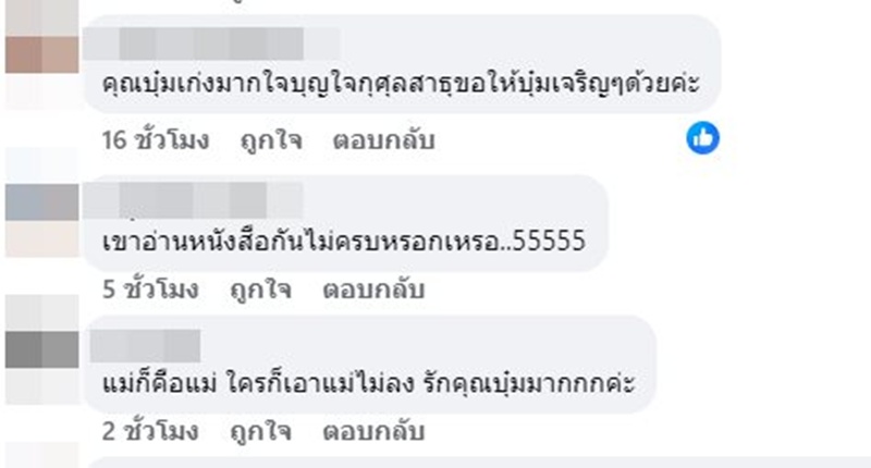 บุ๋ม ปนัดดา