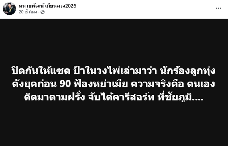 นักร้องลูกทุ่ง ยุคก่อน 90 ฟ้องหย่าเมีย