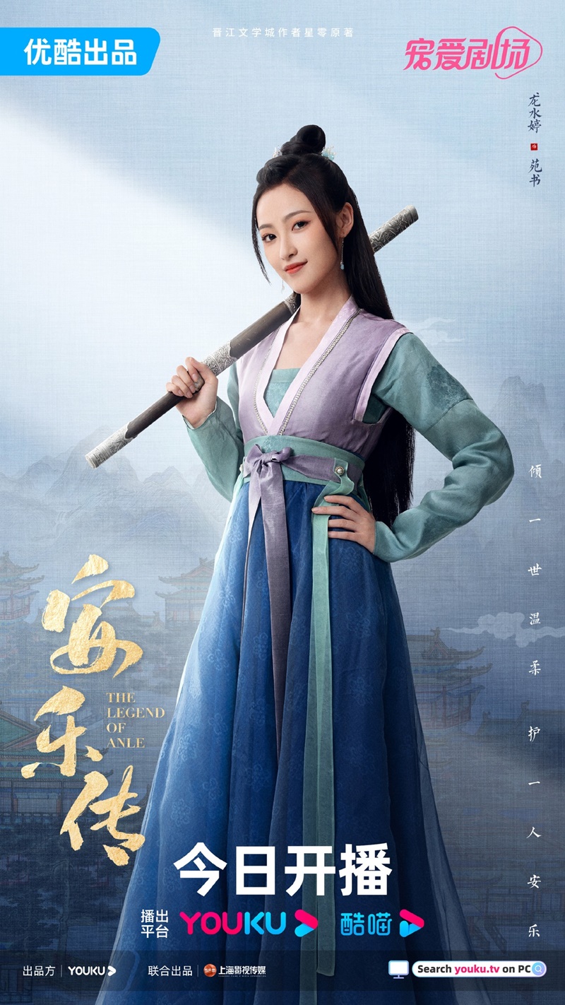 The Legend of AnLe อันเล่อจ้วน