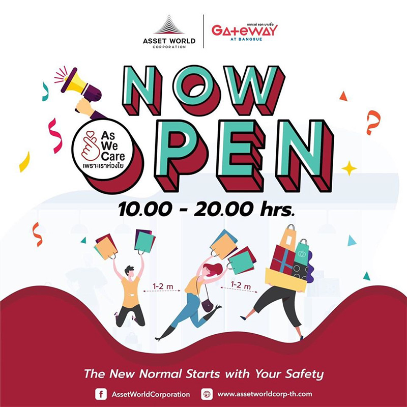 เวลาเปิดปิดห้าง