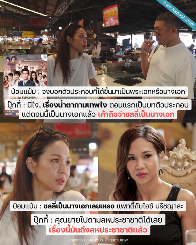 น้ำตากามเทพ