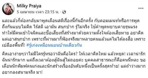 มิ้วกี้ ไปรยา