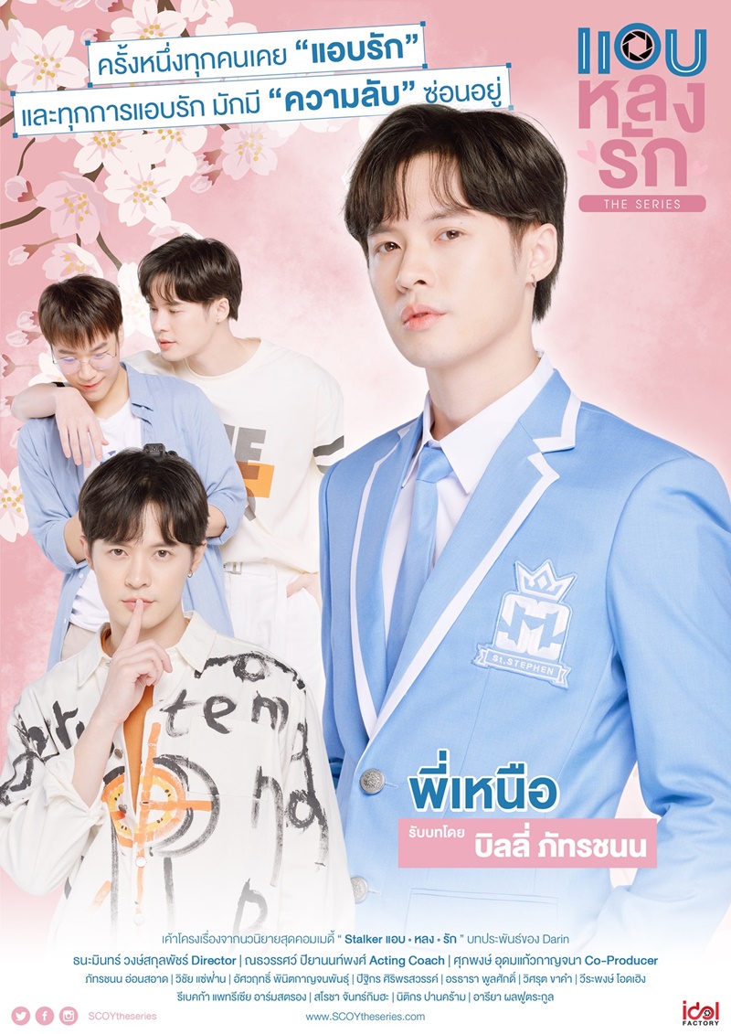 แอบหลงรัก เดอะซีรีส์ Secret Crush On You