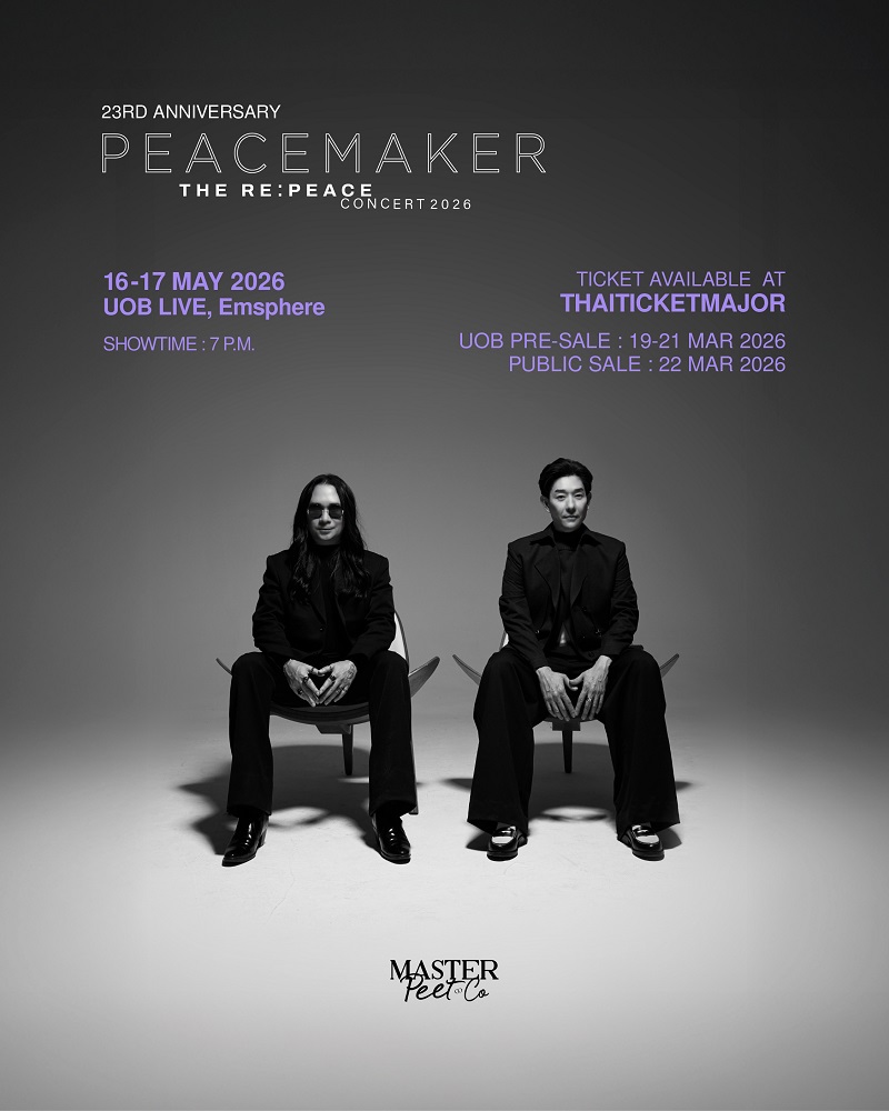 พีซเมกเกอร์ คอนเสิร์ต