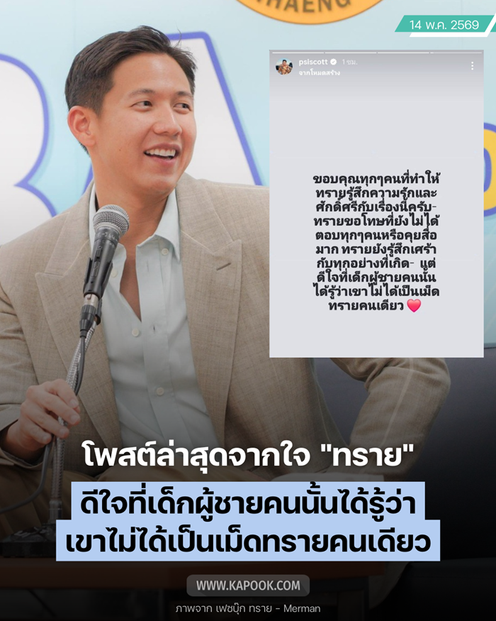  ทราย สก๊อต