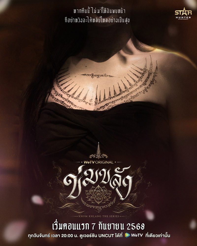 เรื่องย่อ ข่มขลัง ซีรีส์แซฟฟิก