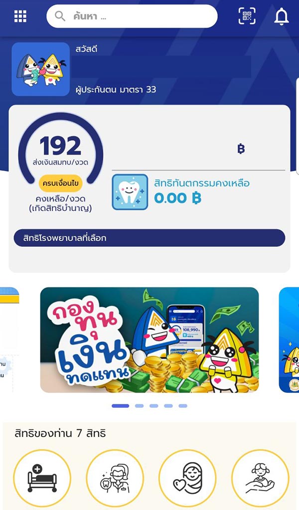 เช็กเงินชราภาพประกันสังคม