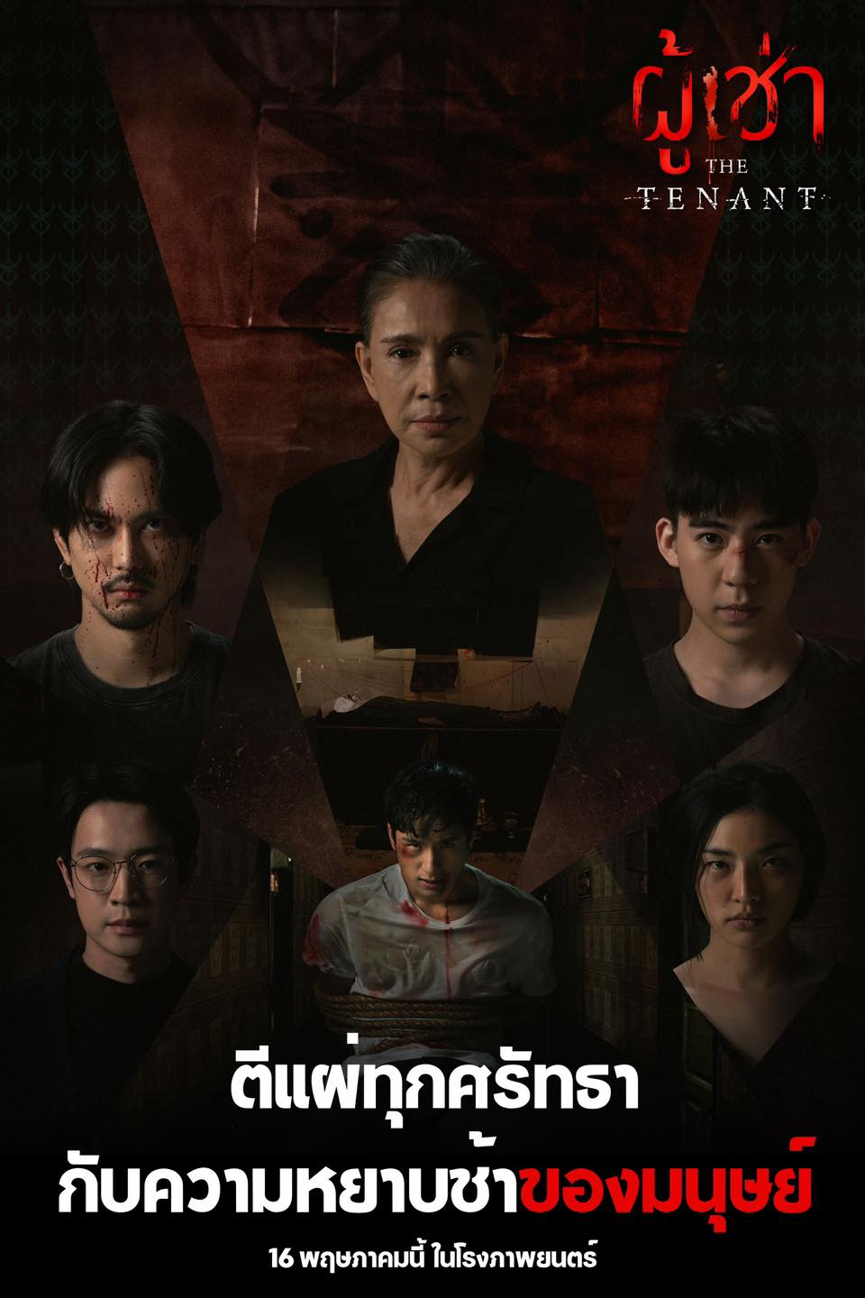 หนังไทย ผู้เช่า