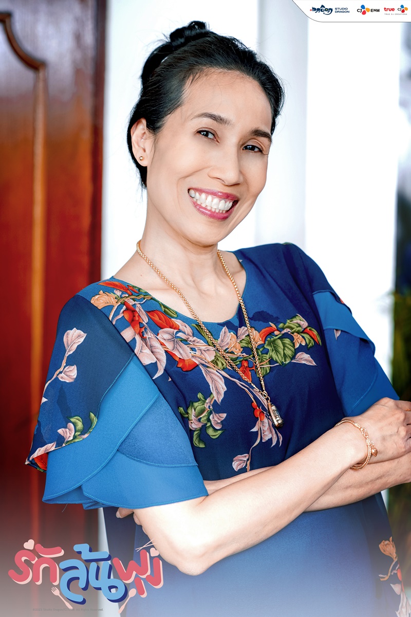 รักล้นพุง