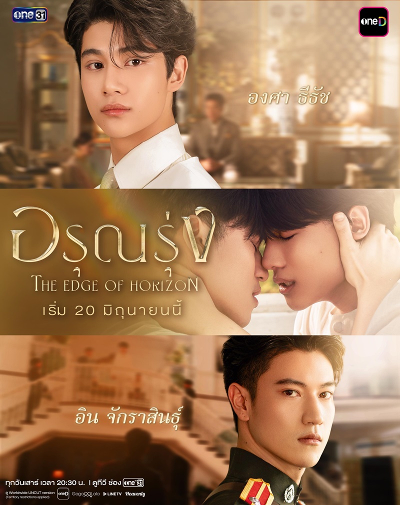 อิน จักราสินธุ์ ผลงาน