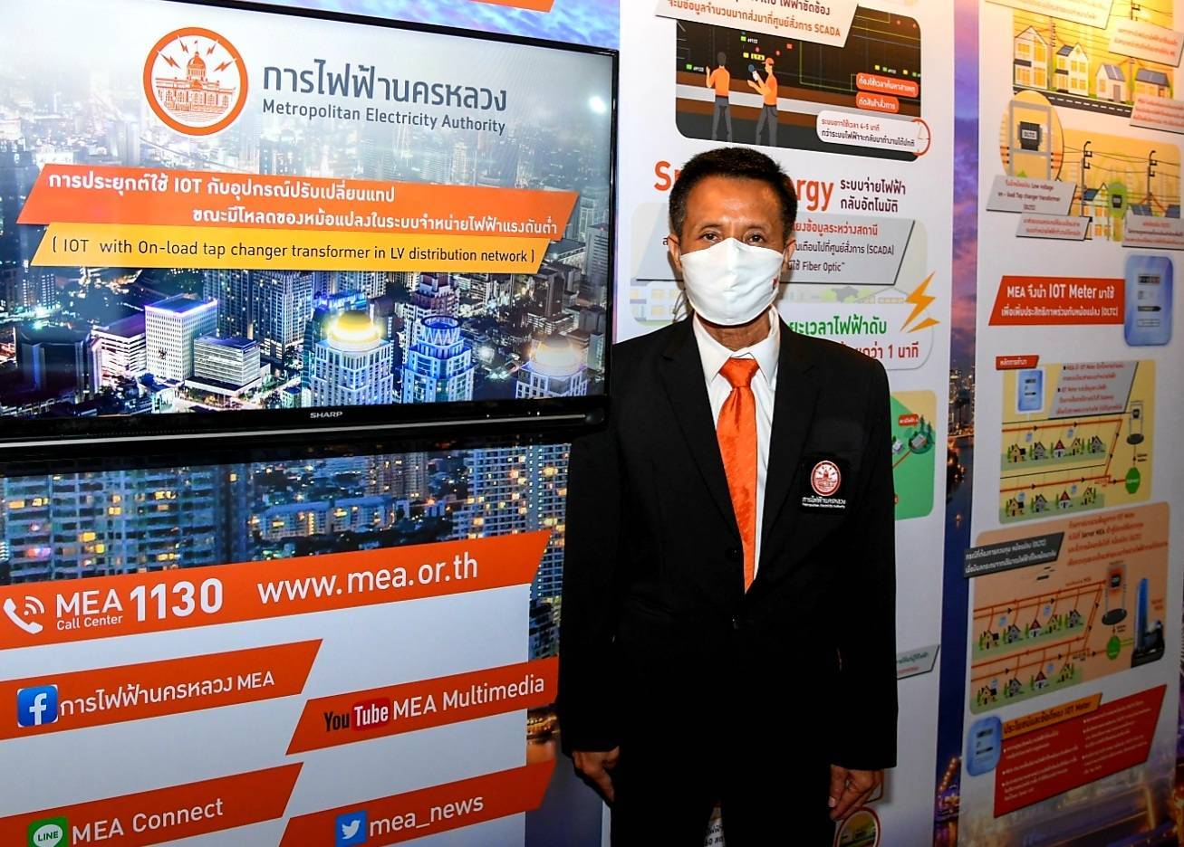 MEA รับรางวัลจากผลงาน Smart Energy