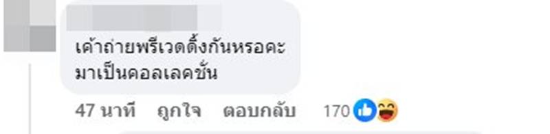 ทิม พิธา ก้อย อรัชพร