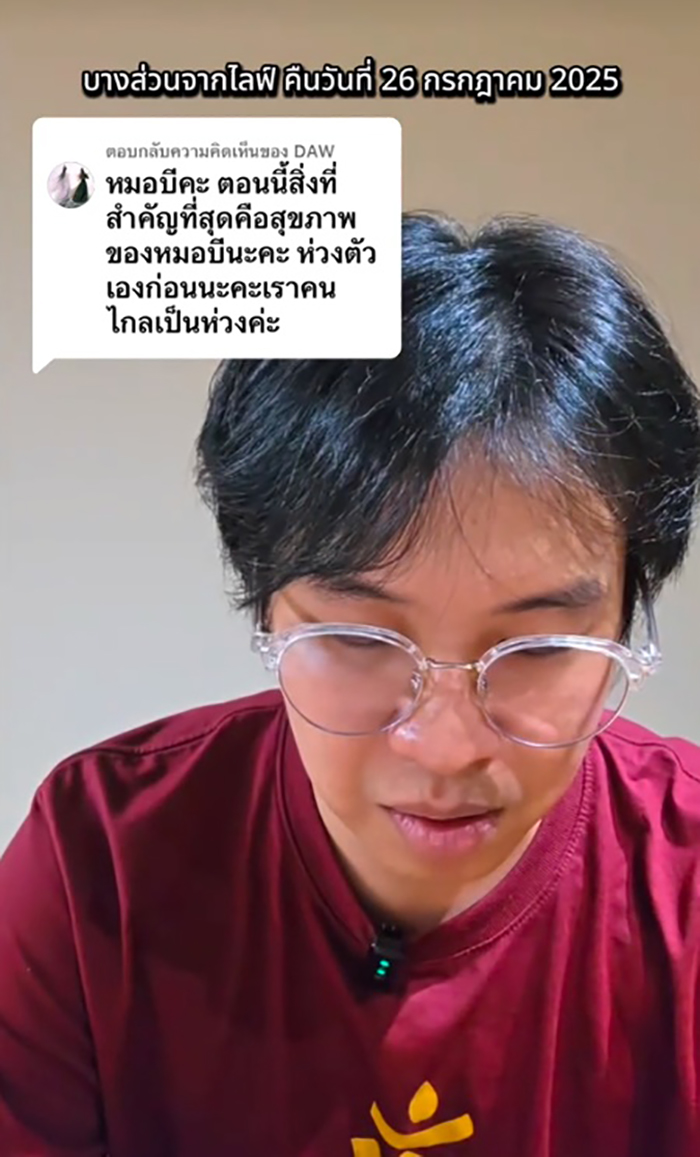 เปิดประวัติ หมอบี ทูตสื่อวิญญาณ