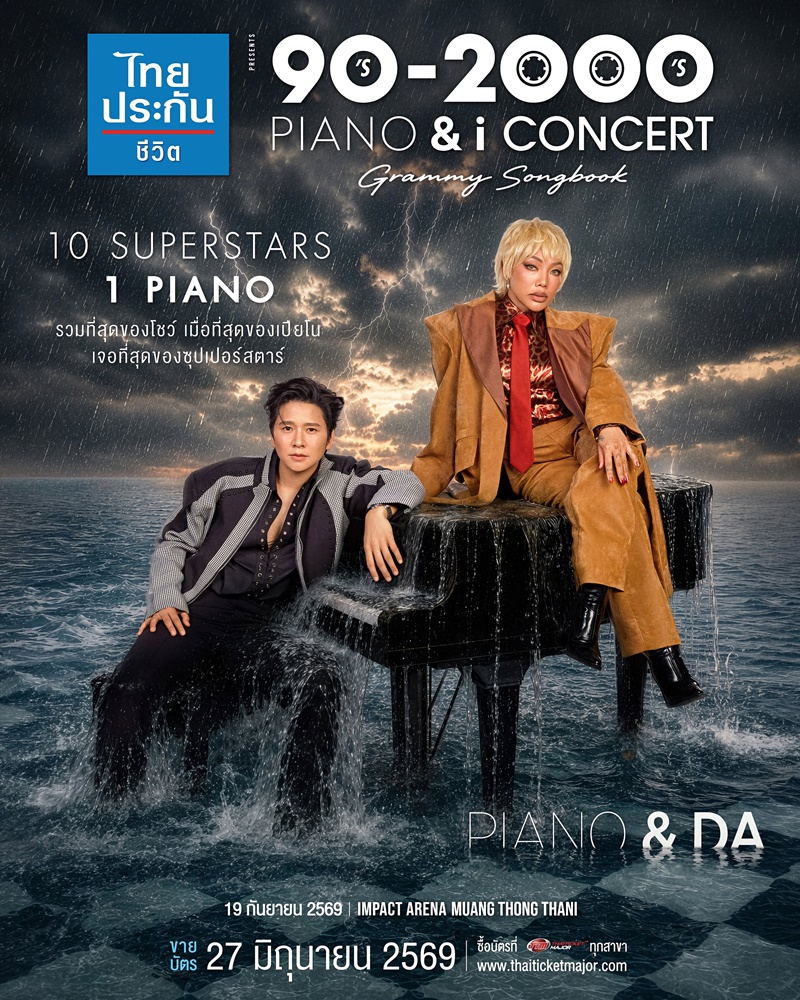 Piano & i Concert Grammy มีใครบ้าง