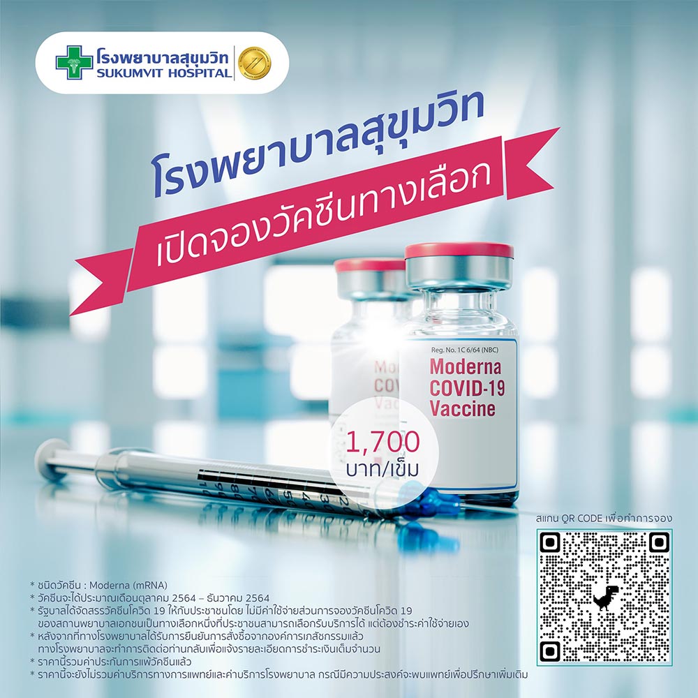 จองวัคซีนโมเดอร์นา