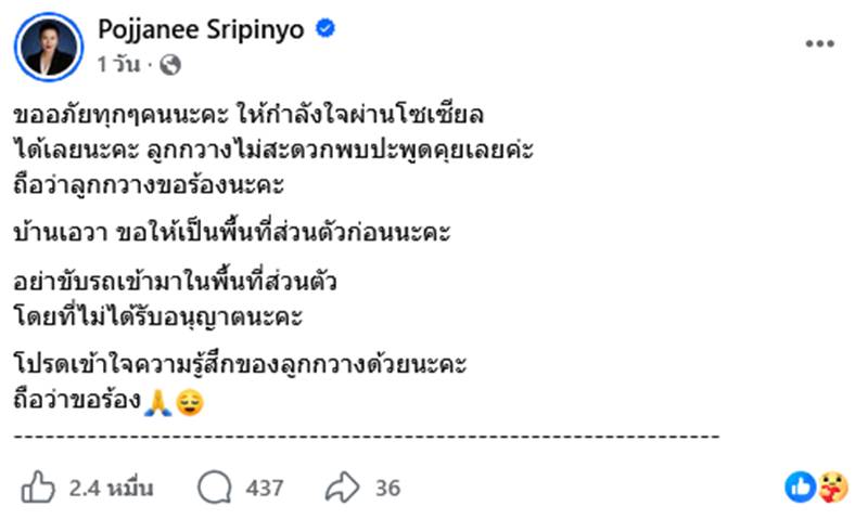 ลูกกวาง พจนีย์ ภรรยา แดนนี่ ศรีภิญโญ