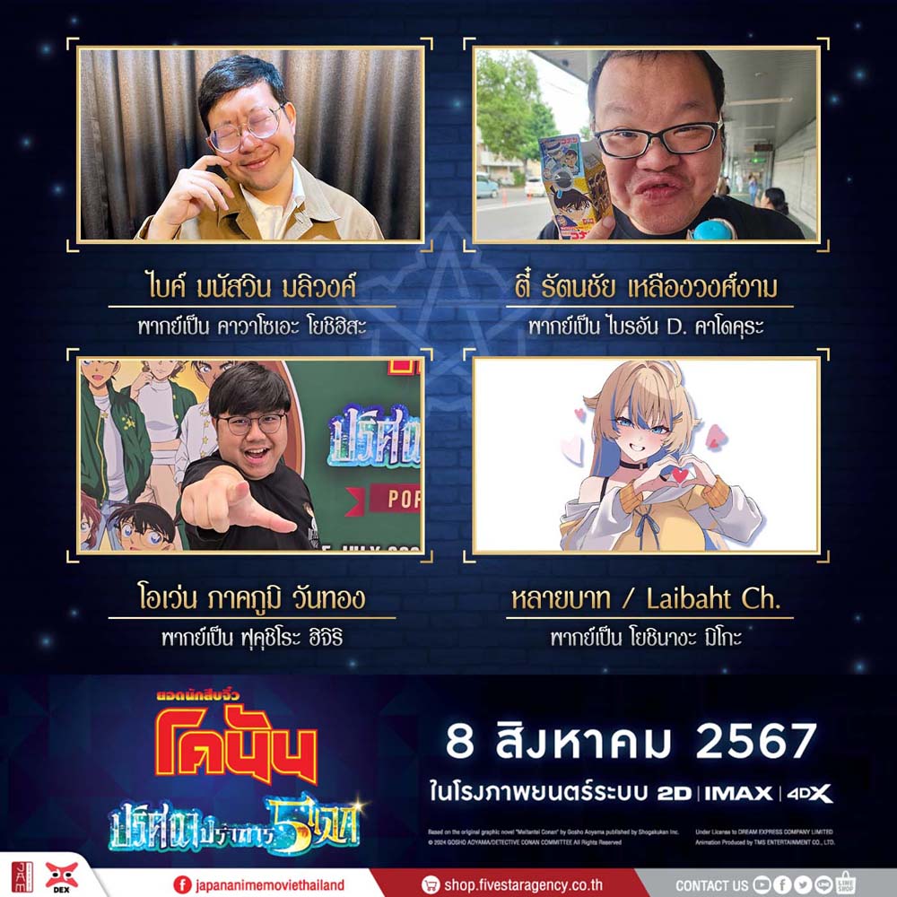 ยอดนักสืบจิ๋วโคนัน เดอะมูฟวี่ ปริศนาปราการ 5 แฉก