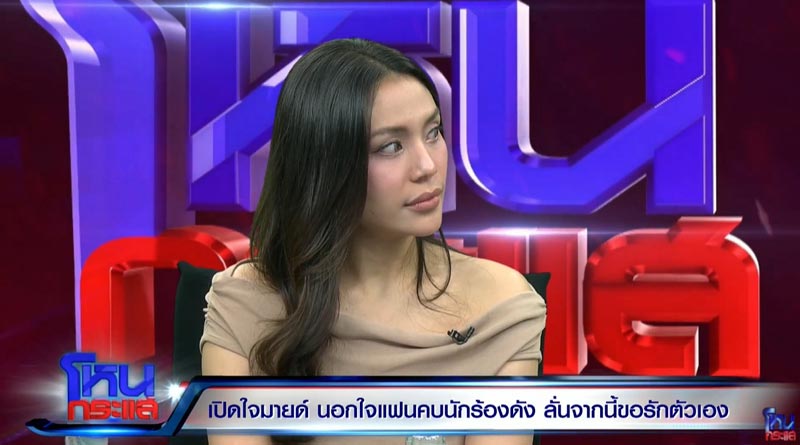 มายด์ ผู้ช่วยโตโน่