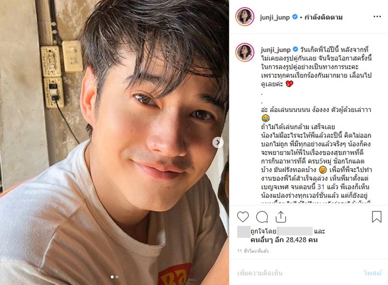 มาริโอ้ จันจิ