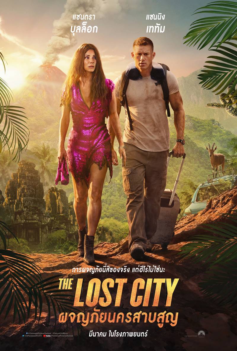 The Lost City