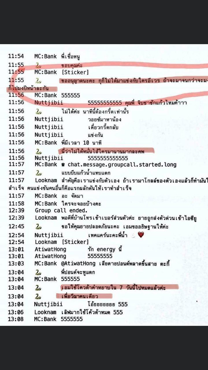 แชตหลุด เฌอเอม ชญาธนุส 