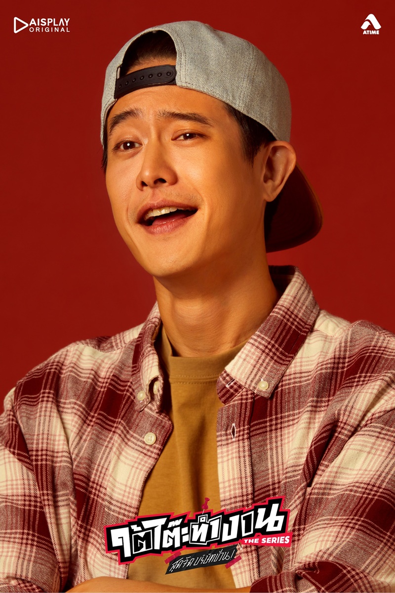 ใต้โต๊ะทำงาน The Serie สุดจัดบริษัทป่วน