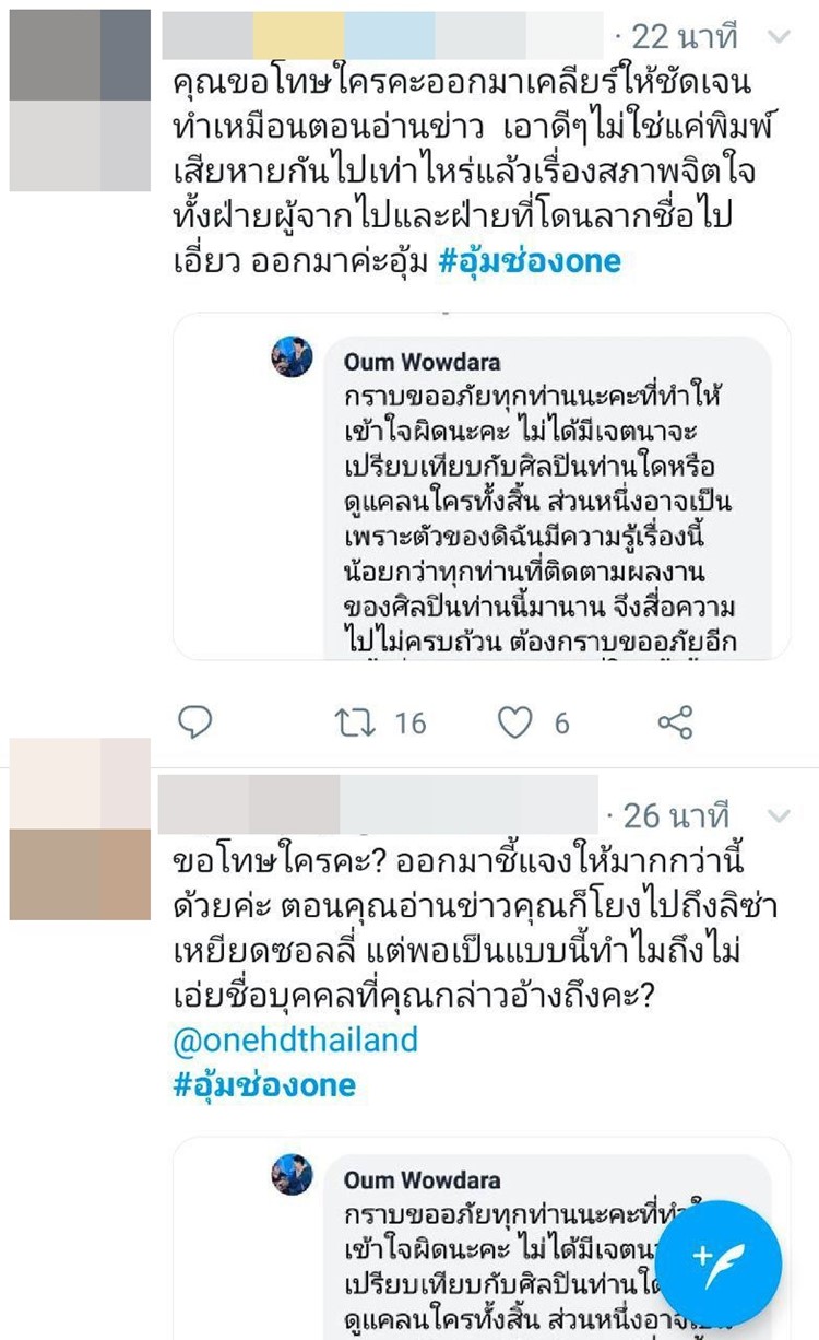 #อุ้มช่องone