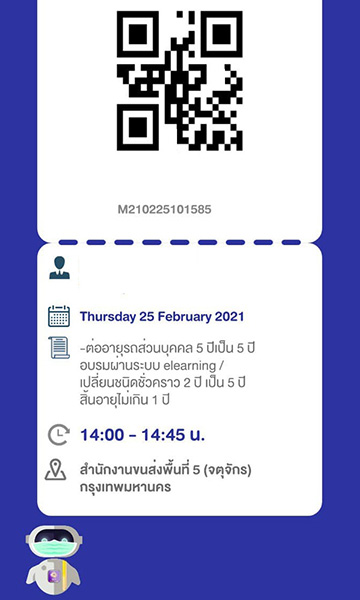 จองคิวต่อใบขับขี่
