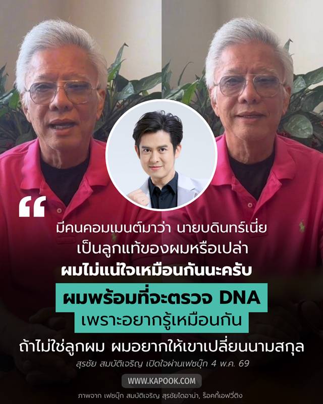 สุรชัย สมบัติเจริญ