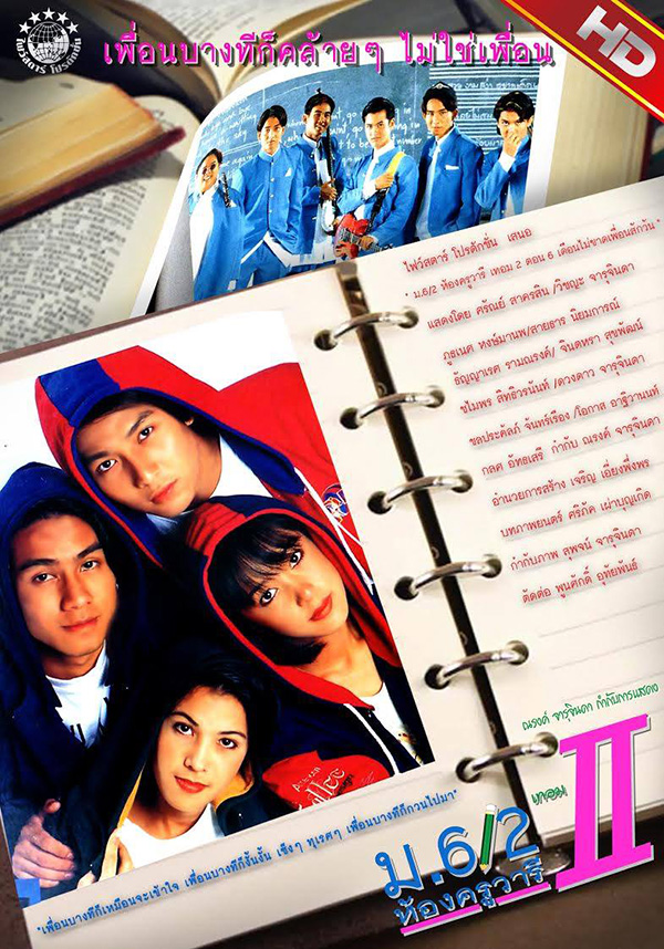 หนังเกี่ยวกับเพื่อน