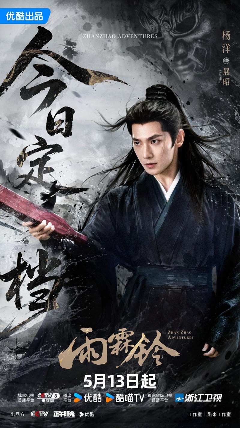 จั่นเจาตะลุยยุทธภพ Zhan Zhao Adventures