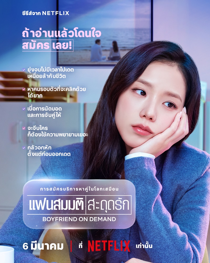 Boyfriend on Demand แฟนสมมติสะดุดรัก ซีรีส์เกาหลี