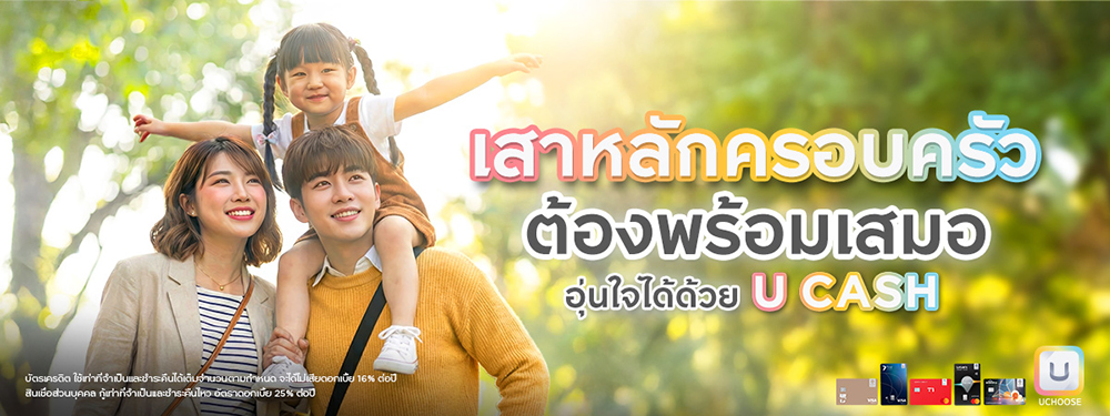 สินเชื่อเงินสด