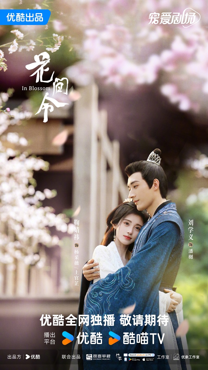 บุปผารักอลวน In Blossom