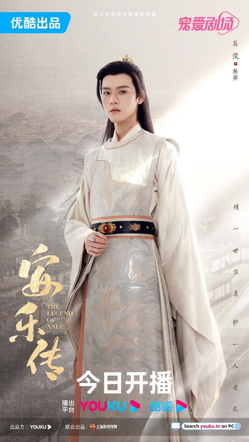 The Legend of AnLe อันเล่อจ้วน