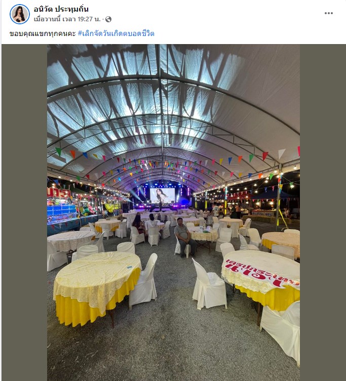 นารา เครปกะเทย 