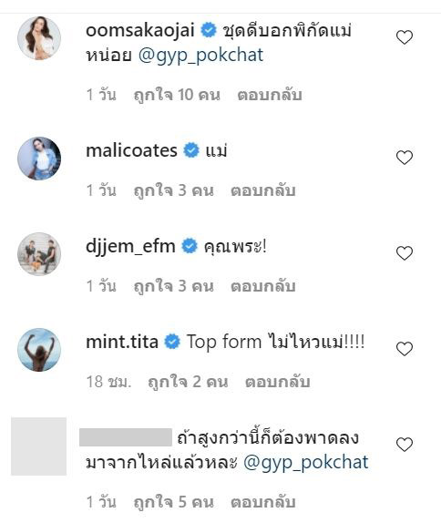 จิ๊บ ปกฉัตร