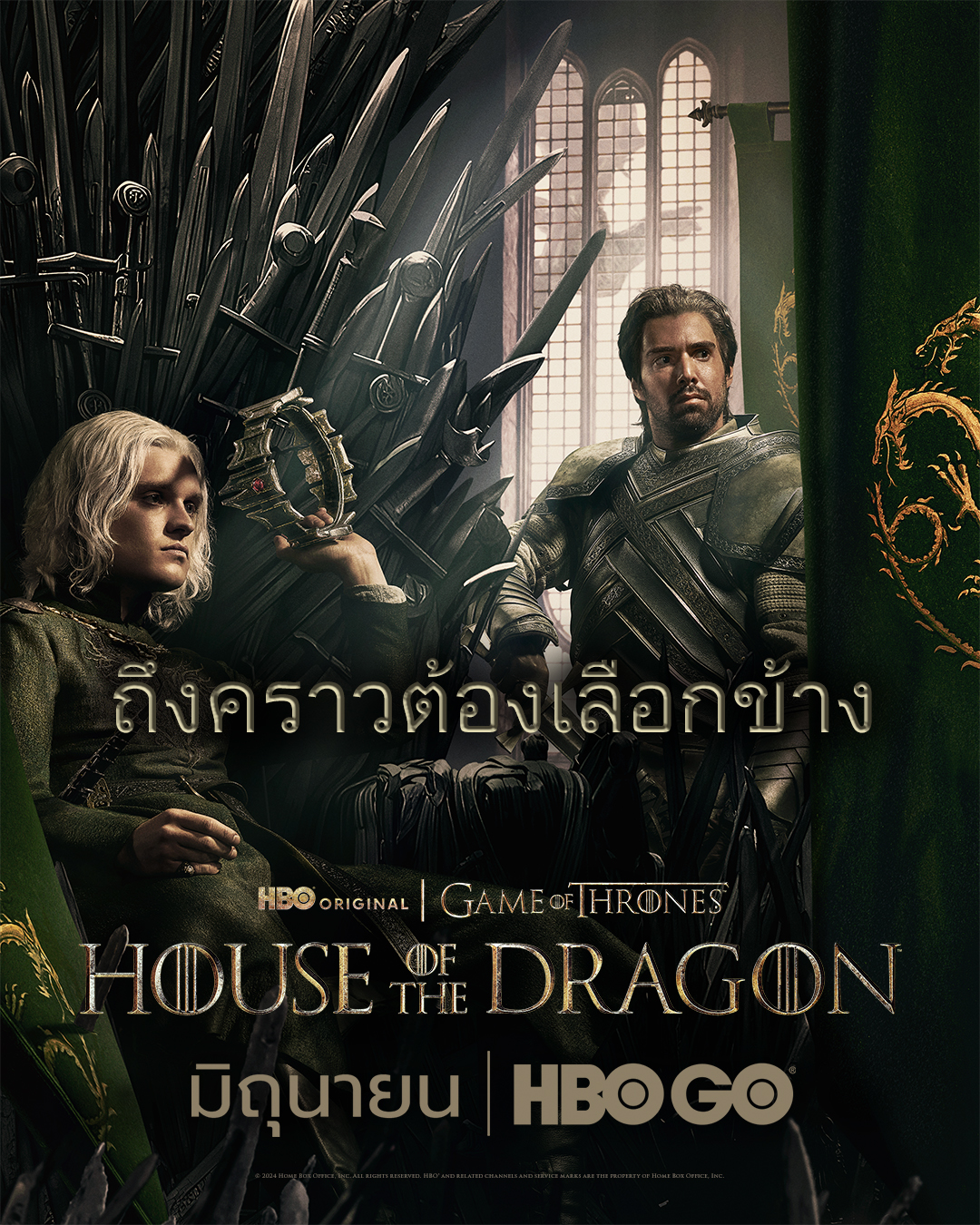 เอกอนที่ 2 โปสเตอร์ House of the Dragon ซีซั่น 2