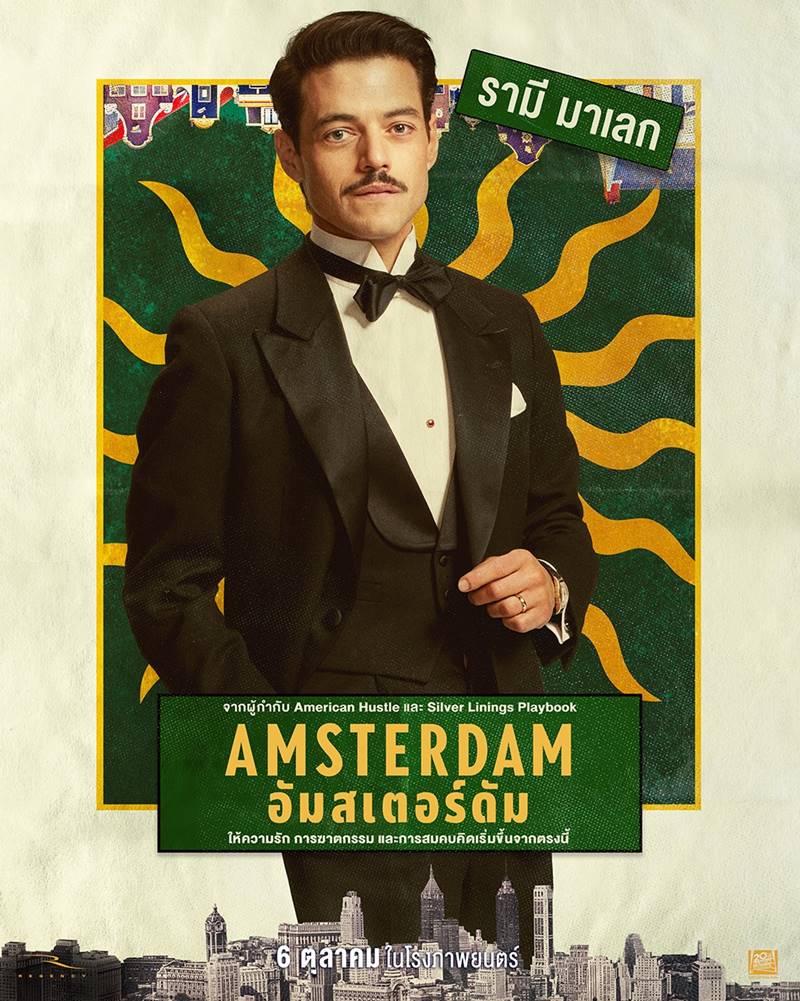 Amsterdam อัมสเตอร์ดัม