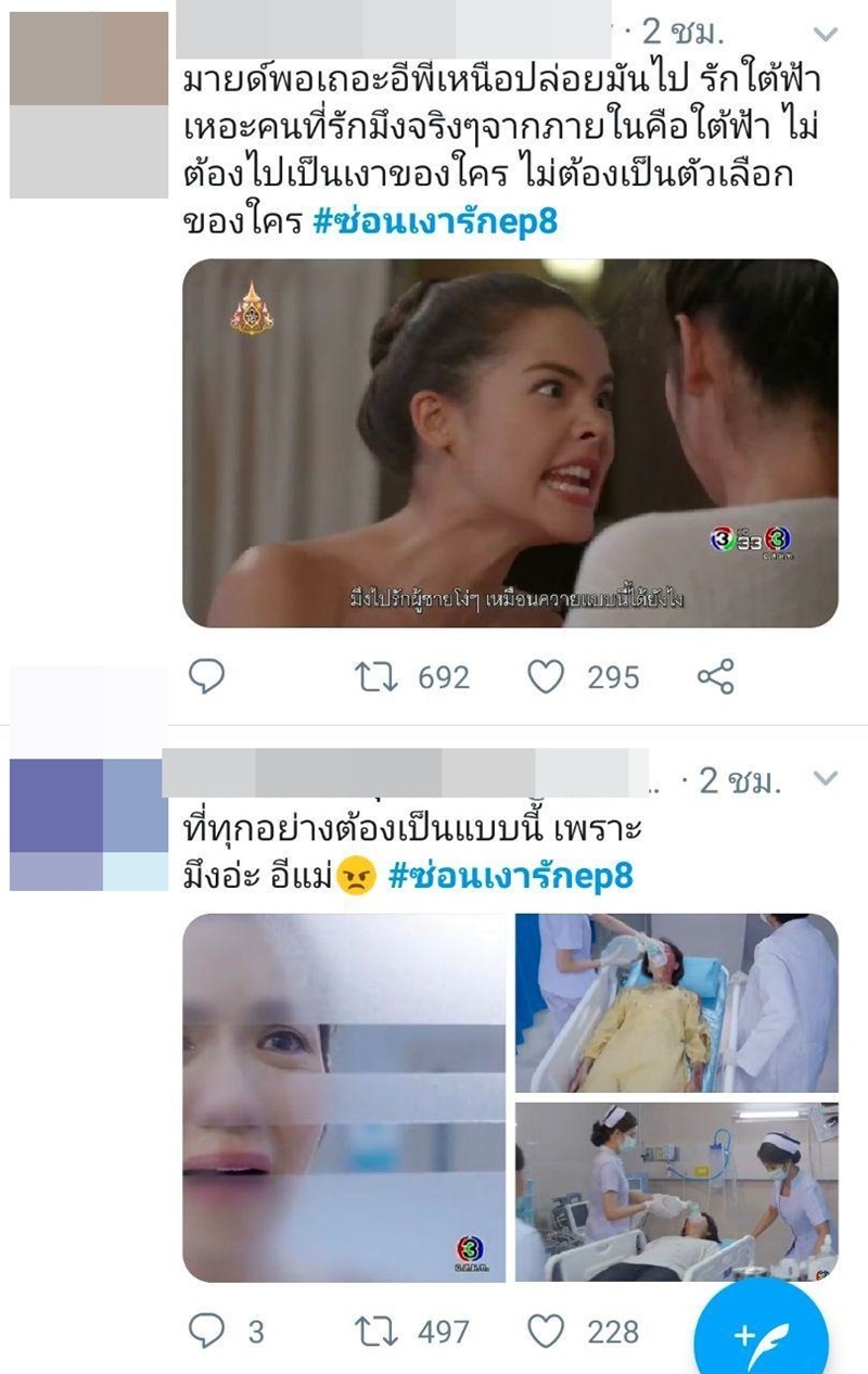 ซ่อนเงารัก