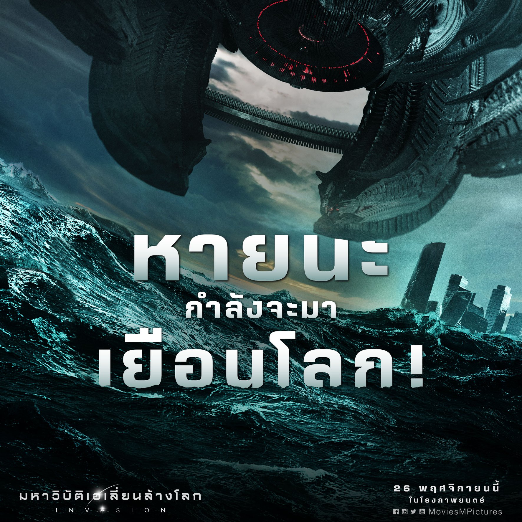 หนัง Invasion
